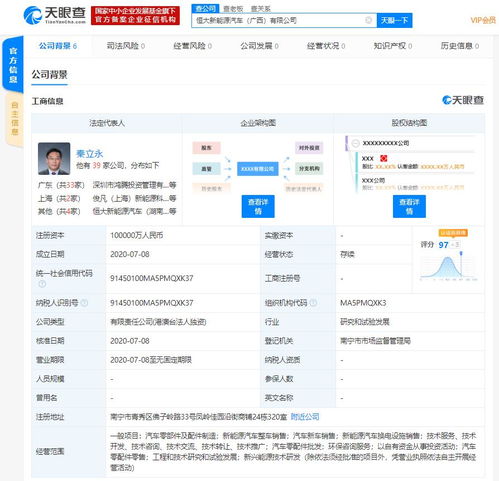 恒大新能源汽車成立兩家新公司，注冊(cè)資本總計(jì)15億元，深耕信息技術(shù)咨詢服務(wù)