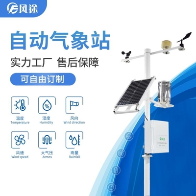 農業數字氣象站新品發布 新一代農田環境信息監測系統引領智慧農業
